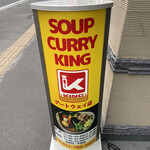 用戶對於SOUP CURRY KING ゲートウェイ店的評論圖