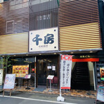 用戶對於千房 千日前本店的評論圖