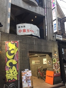 用戶對於居酒屋 小金ちゃん的評論圖