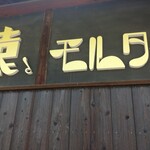 用戶對於猿とモルターレ的評論圖