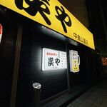 用户对于炭や 中島公園店的评论图