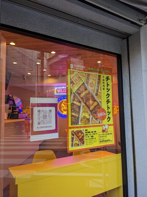 用户对于J.CHICKEN 高円寺店的评论高清图