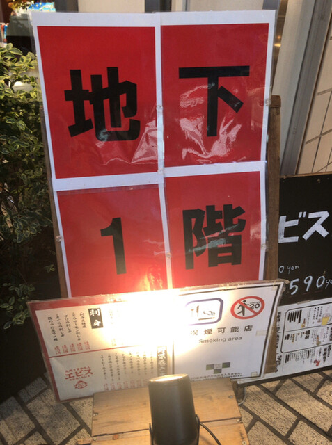 User's recommendation image for エビス 三鷹店