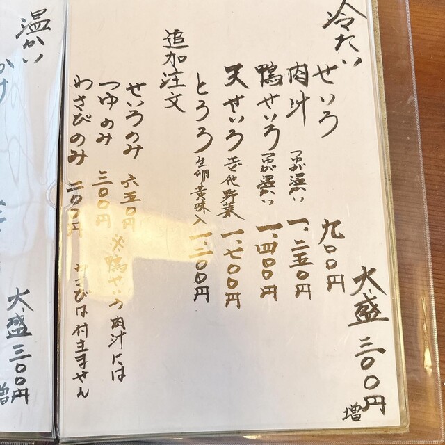 用戶對於そば処和樂的評論高清圖