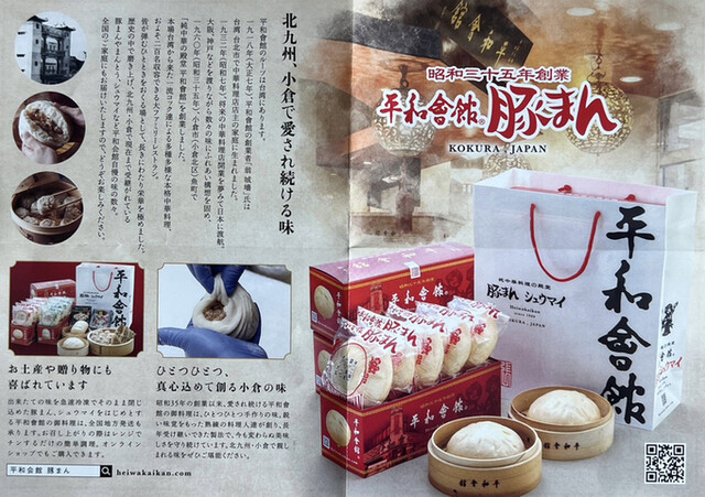 用戶對於平和会館の豚まん 本館的評論高清圖