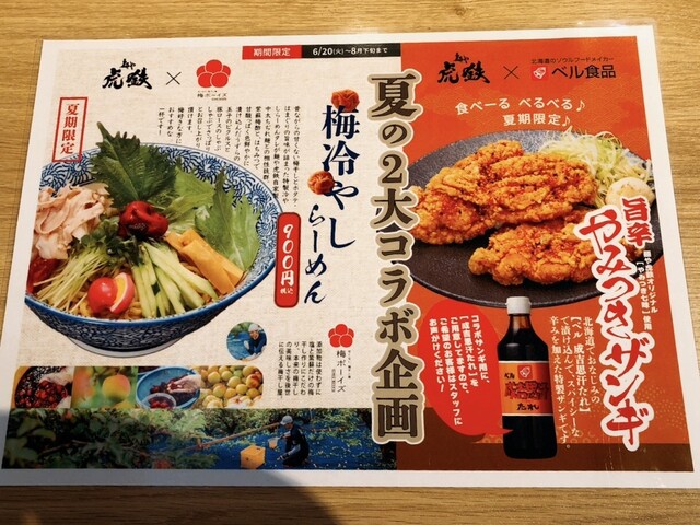 用戶對於麺や 虎鉄 豊岡店的評論高清圖
