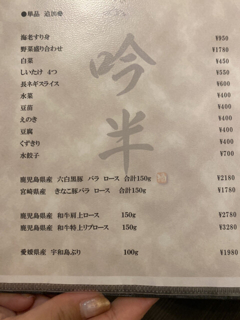 用戶對於しゃぶしゃぶ 吟半 お台場店的評論高清圖