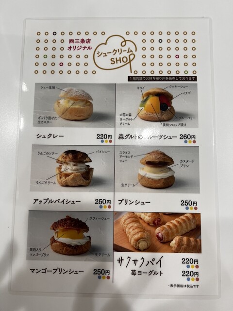 用戶對於六花亭 西３条店的評論高清圖