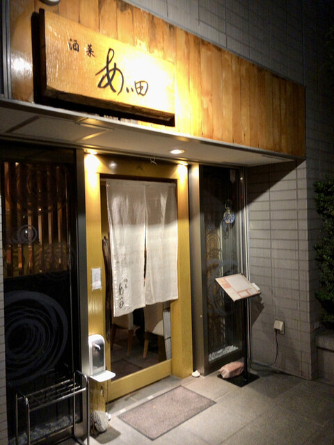 用戶對於酒菜あい田的評論高清圖
