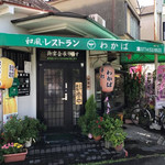 用户对于わかば的评论图