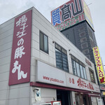 用戶對於小倉 揚子江の豚まん 本社工場的評論圖