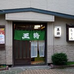 用户对于おでん　王将的评论图