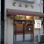 User's review image for とん平