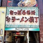 用户对于元祖札幌ラーメン もぐら的评论图