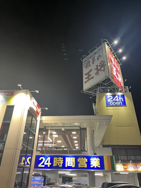 User's recommendation image for 餃子の王将 空港線豊中店