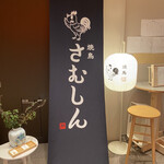 User's review image for 焼鳥さむしん