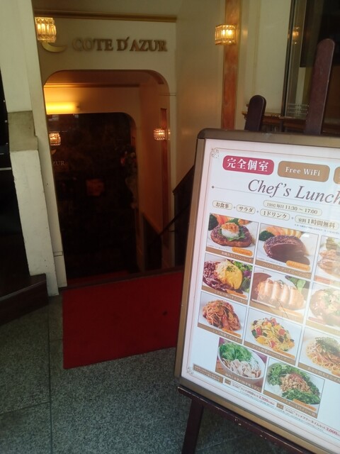 用戶對於コート・ダジュール 銀座コリドー店的評論高清圖