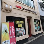 User's review image for 居酒屋 カトーコバーン食堂