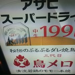 用戶對於三代目 鳥メロ 池袋サンシャイン通り店的評論圖
