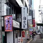 User's review image for 万空うどん 田舎っ子