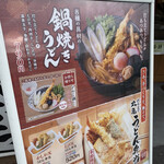 User's review image for 丸亀製麺 守口大日店