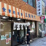 用户对于三宝食堂的评论图