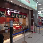 用戶對於焼きたてチーズケーキ りくろーおじさんの店 JR新大阪駅中央口店的評論圖