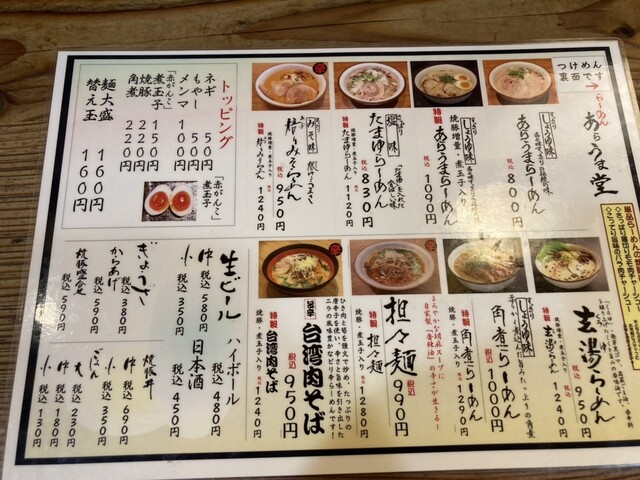 User's recommendation image for らーめん あらうま堂 梅田一番街店