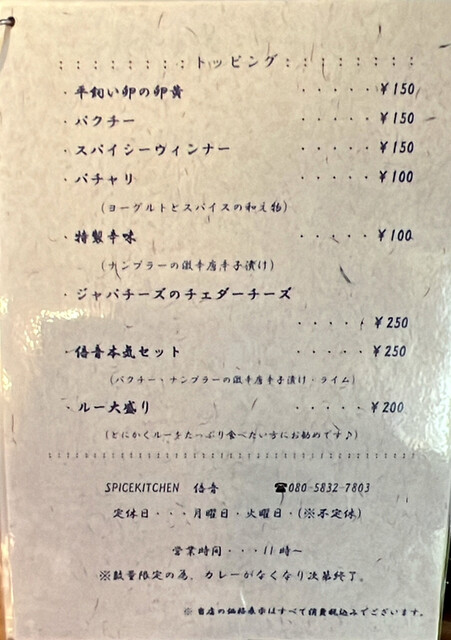 用户对于スパイスキッチン 倍音的评论高清图