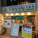 用戶對於千寿司 門前仲町店的評論圖