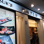 用戶對於築地 すし好 品川インターシティ店的評論圖