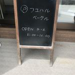 用户对于フユハルベーグル的评论图