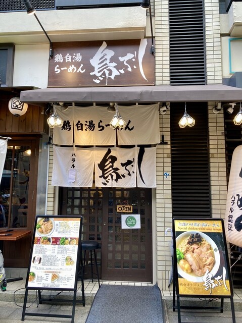 用戶對於鶏白湯ラーメン 鳥ぶし的評論高清圖