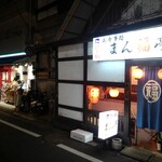 User's review image for まん福亭
