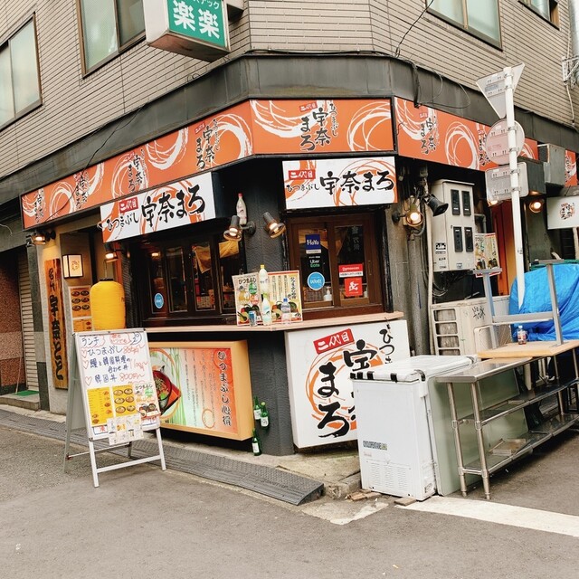 用戶對於二代目宇奈まろ 新橋店的評論高清圖