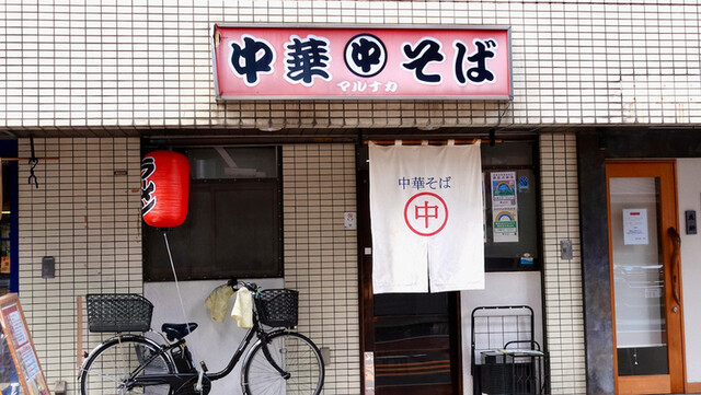 User's recommendation image for マルナカ