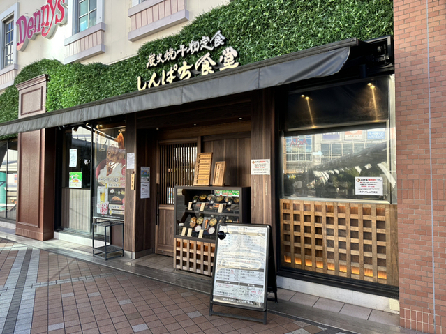 用戶對於炭火焼干物定食 しんぱち食堂 エミオ田無店的評論圖