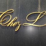 用戶對於シェ・リュイ 下北沢店的評論圖