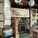 用户对于うどんの前田 四天王寺本店的评论图