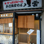 User's review image for 八雲