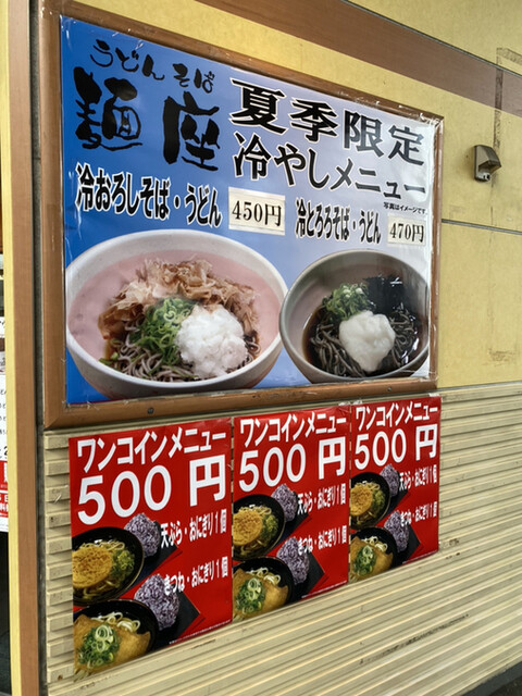 用戶對於麺座 寝屋川市駅店的評論高清圖
