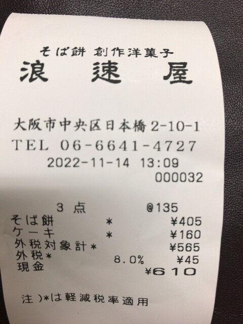 用戶對於浪速屋的評論高清圖