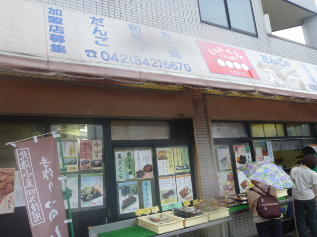 用戶對於だんごの丸一 小川店的評論圖