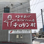 用户对于チロリン村 北光店的评论图