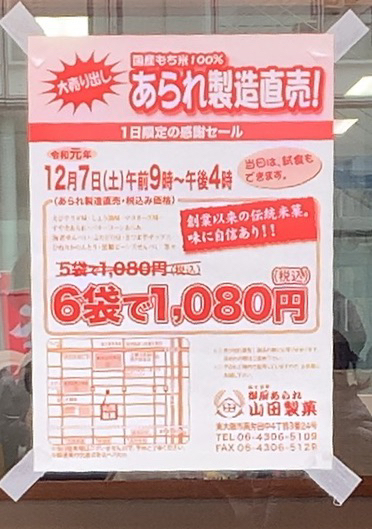 用戶對於御厨あられ 山田製菓的評論圖