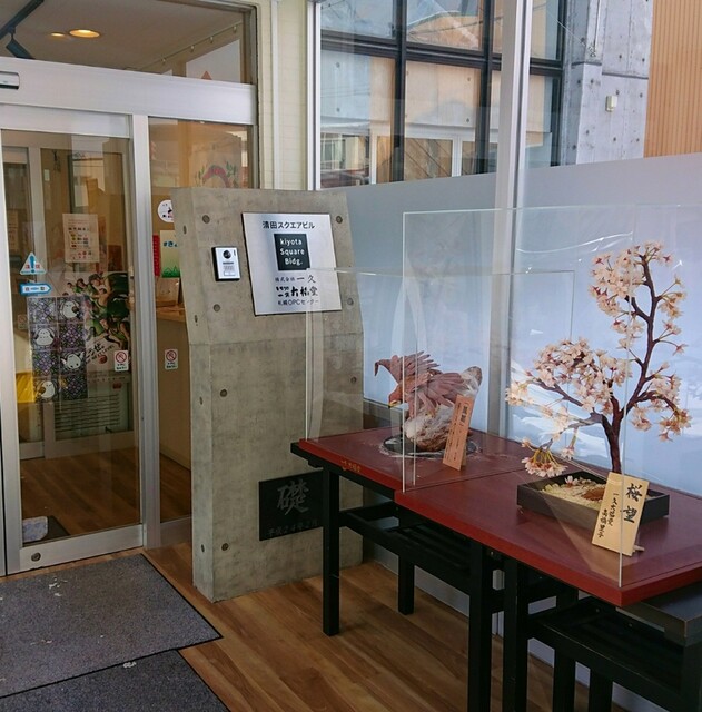 用户对于もち処 一久 大福堂 清田ミニショップ的评论高清图