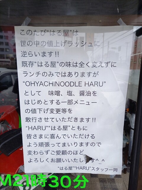 用户对于OHYACHI NOODLE HARU的评论高清图