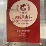 用戶對於明治軒的評論圖