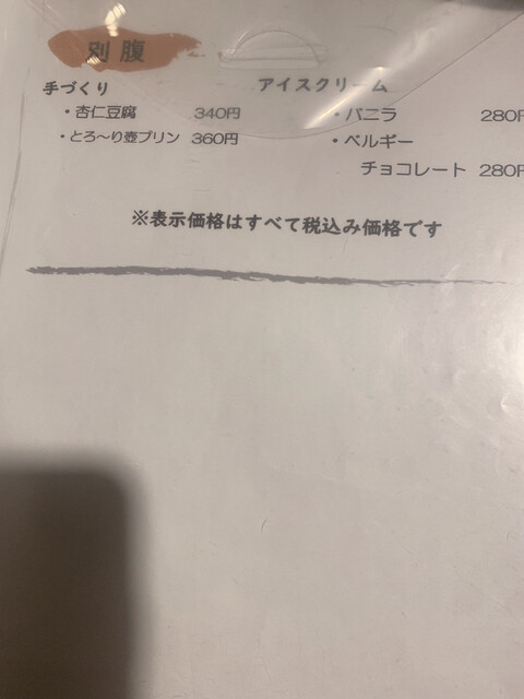 用戶對於やきとり一平 若草店的評論高清圖