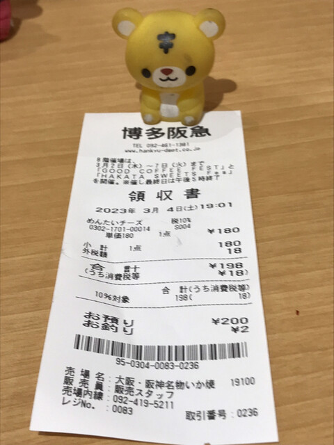 用戶對於阪神名物いか焼き 博多阪急店的評論高清圖